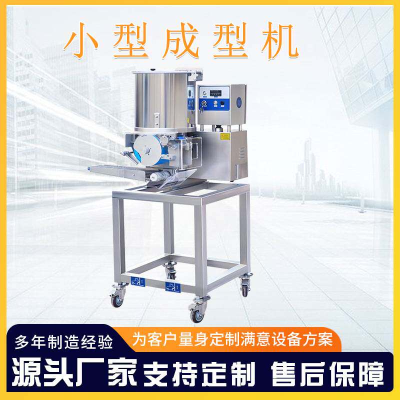多功能包馅设备工厂红糖糍粑爆浆糍粑包馅成型机卡通模具肉饼成型