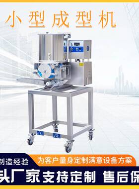 多功能包馅设备工厂红糖糍粑爆浆糍粑包馅成型机卡通模具肉饼成型