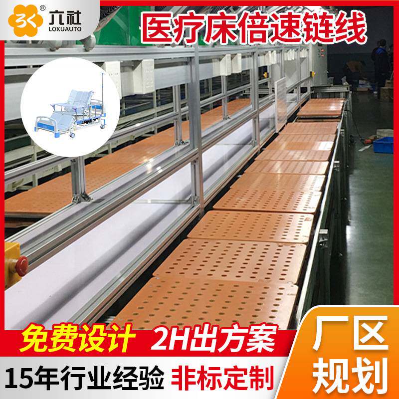 非标定制倍速链生产线电动床全自动艾灸床医疗床倍速链组装线厂家