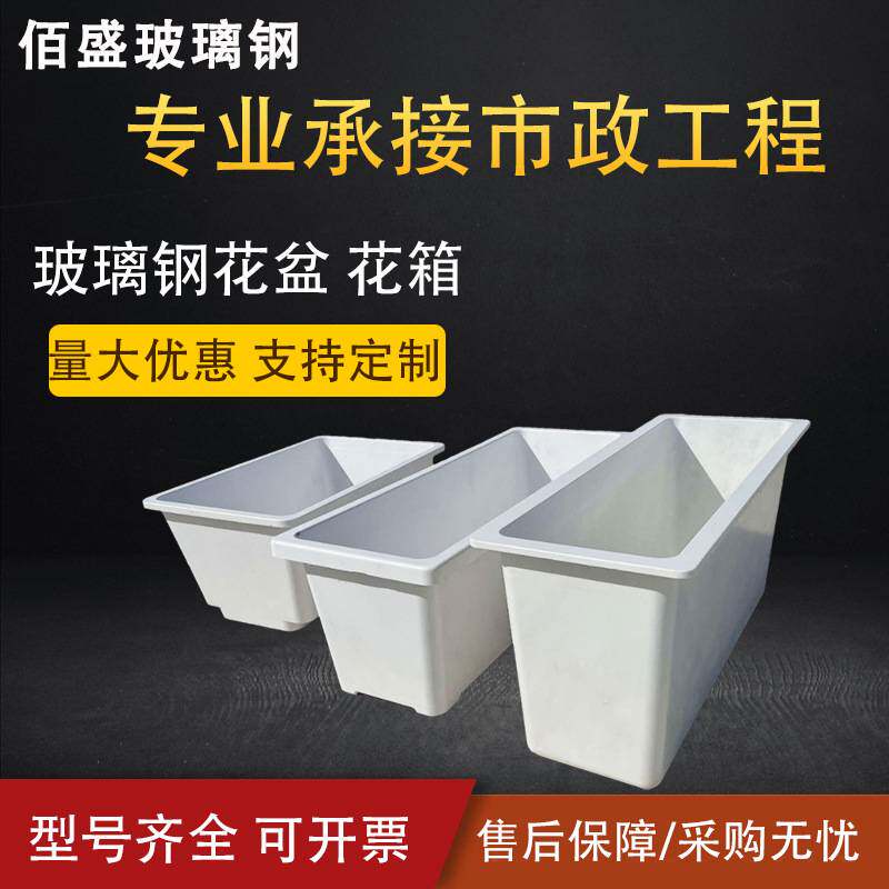 玻璃钢花盆园林绿化市政苗圃花盆高架花盆花箱广场花坛种植花盆