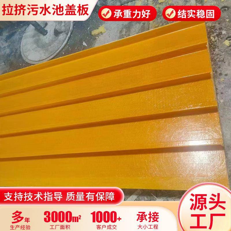 玻璃钢污水池盖板 工业污水处理厂玻璃钢盖板 蓄水池集气罩盖板