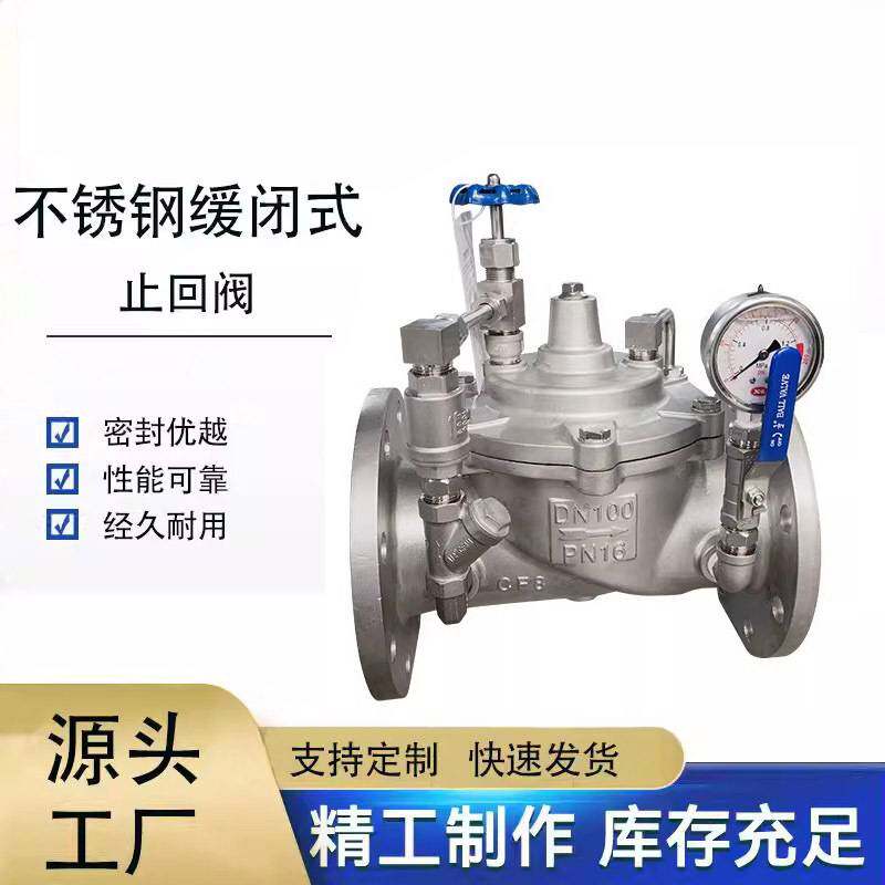 300X-16P不锈钢缓闭式止回阀防水锤水利控制阀304水泵逆止单向阀
