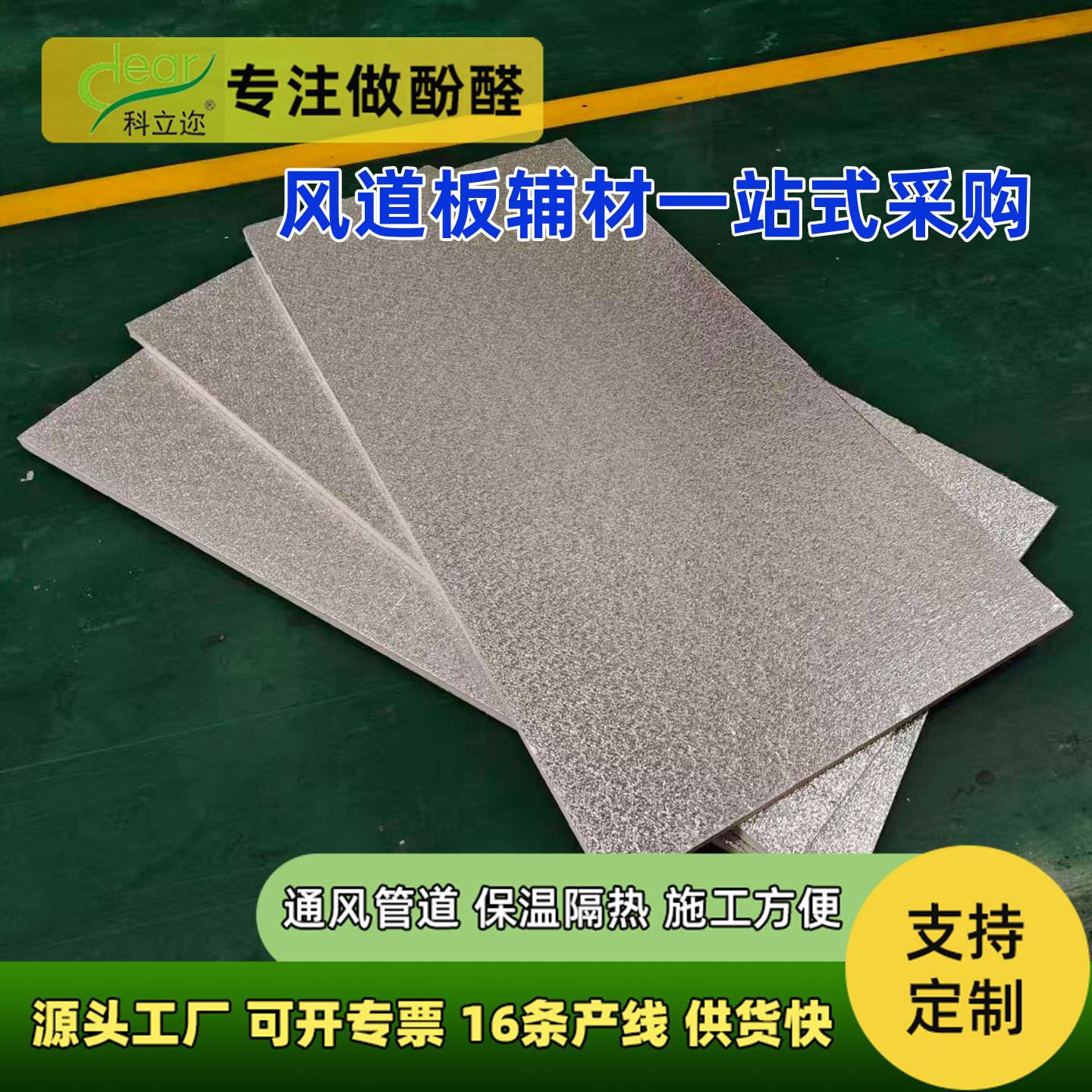 防火保温酚醛铝箔复合风管防潮HVAC风管保温板暖通空调管道绝缘板