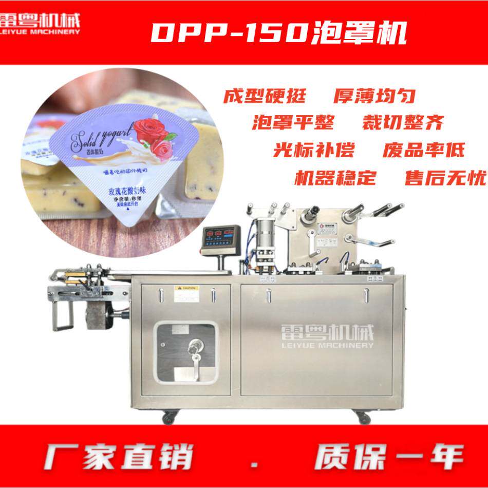 固体酸奶块铝塑泡罩包装机 果粒奶酪泡罩包装机 奶片铝塑包装机