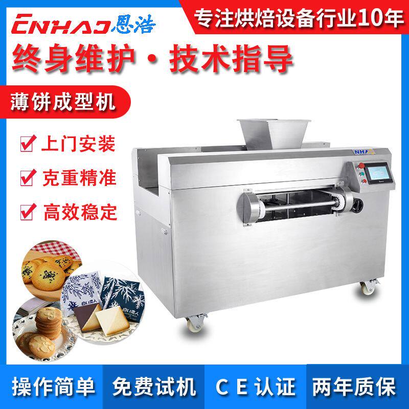 全自动芝麻薄饼成型机白色恋人饼干创业烘焙设备杏仁瓦片酥薄饼机