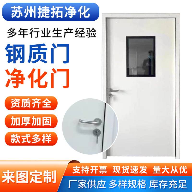 无尘车间洁净门制药厂食品车间钢质密闭门钢制净化门医院医疗门