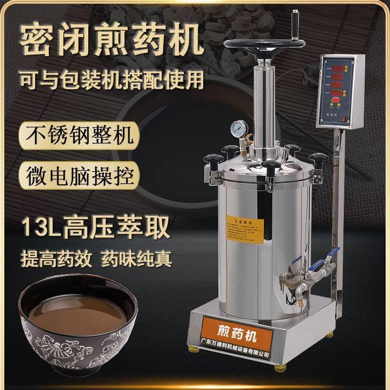 中医门诊高压中药煎药机医院药店熬药包装机连体机全自动生产厂家