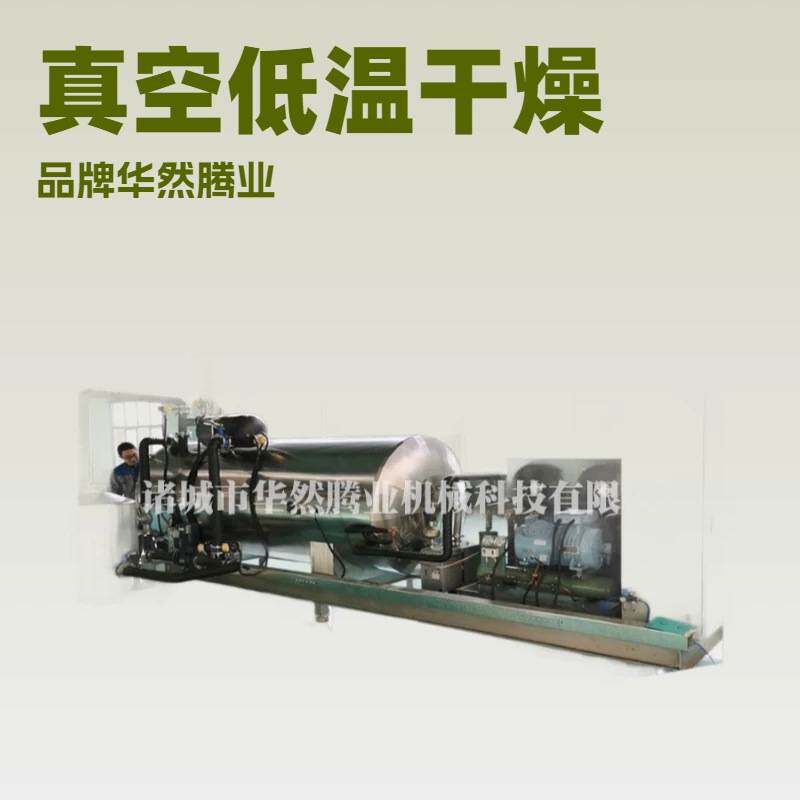 芒果大型冷冻干燥机厂家草莓柠檬片冻干设备玫瑰花冻干机药材