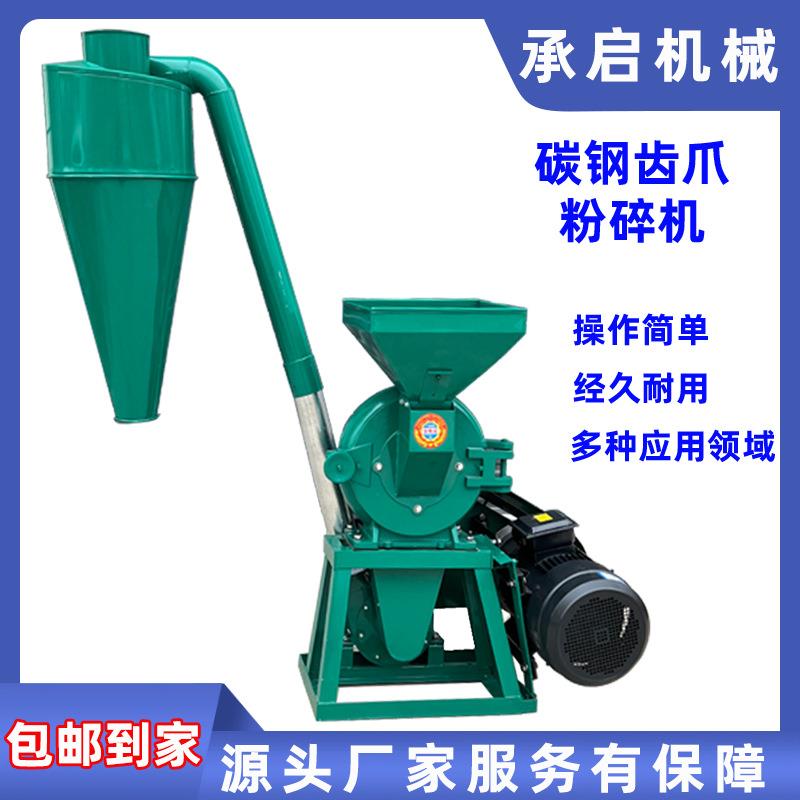 9FC系列谷物杂粮磨面机多功能调料中药材打粉机齿爪式玉米粉碎机