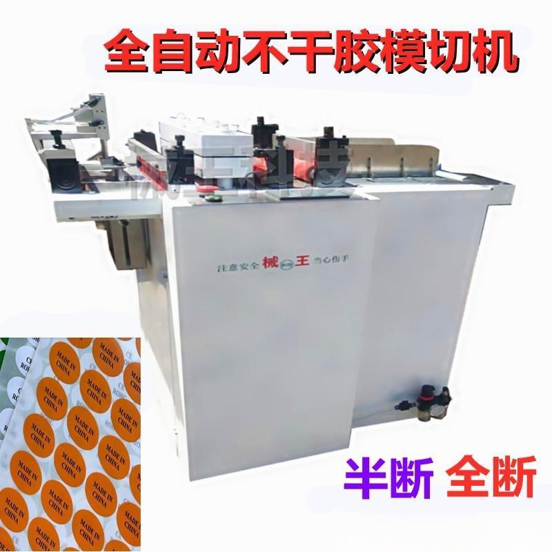 静音半断不干胶标签裁切机双面胶相片照片模切机冲底纸不断半切机