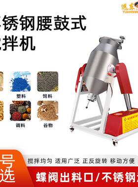 不锈钢腰鼓式搅拌机干粉混合搅拌药粉颗粒粉末混料机蝶阀式搅拌机