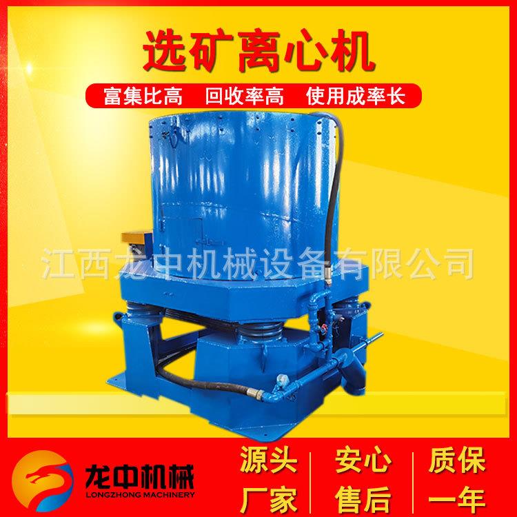 矿山沙金选矿设备 水套式重选机 100型选金离心机 金矿富集设备