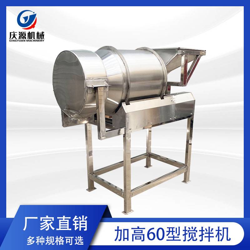 定制不锈钢滚筒搅拌机 化妆品干粉食品粉末混合机 五谷杂粮搅拌机