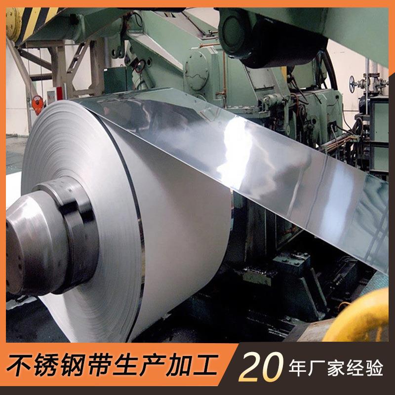 201 304 316L 321不锈钢钢带不锈钢分条0.9~1.2mm不锈钢卷带加工