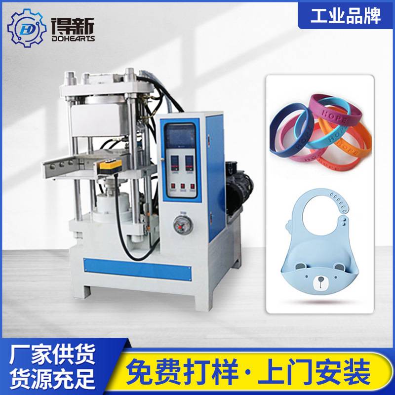 【源头工厂】硅胶热成型机器 硅胶手环硅胶机 硅橡胶热压成型机