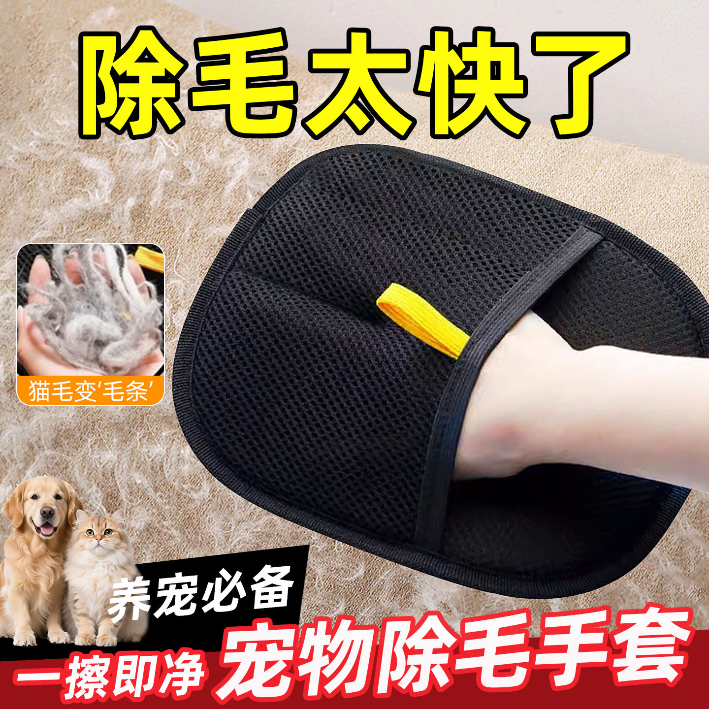 除毛手套猫毛清理器去狗毛吸附神器家用除猫狗毛地毯床毛发刮毛器