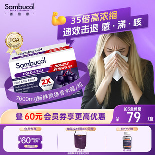 澳洲Sambucol黑接骨木莓小黑果维生素VC锌成人2X强效免疫胶囊12粒