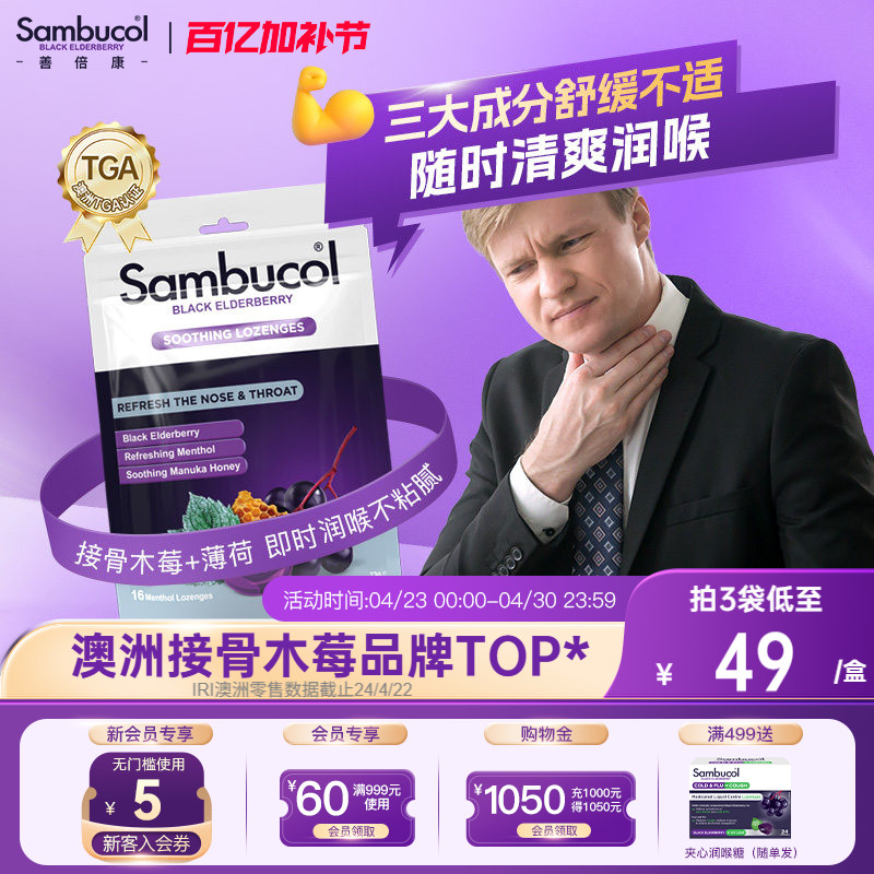 澳洲进口Sambucol黑接骨木小黑果成人免疫薄荷味蜂蜜润喉硬糖16粒