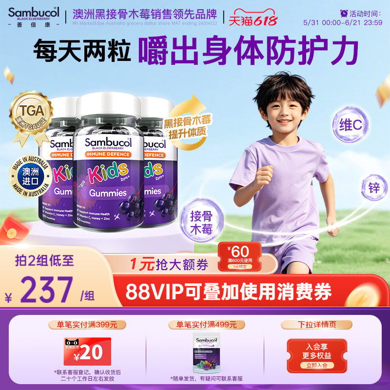 澳洲Sambucol儿童黑接骨木莓补VC锌营养免疫力软糖零食3瓶装