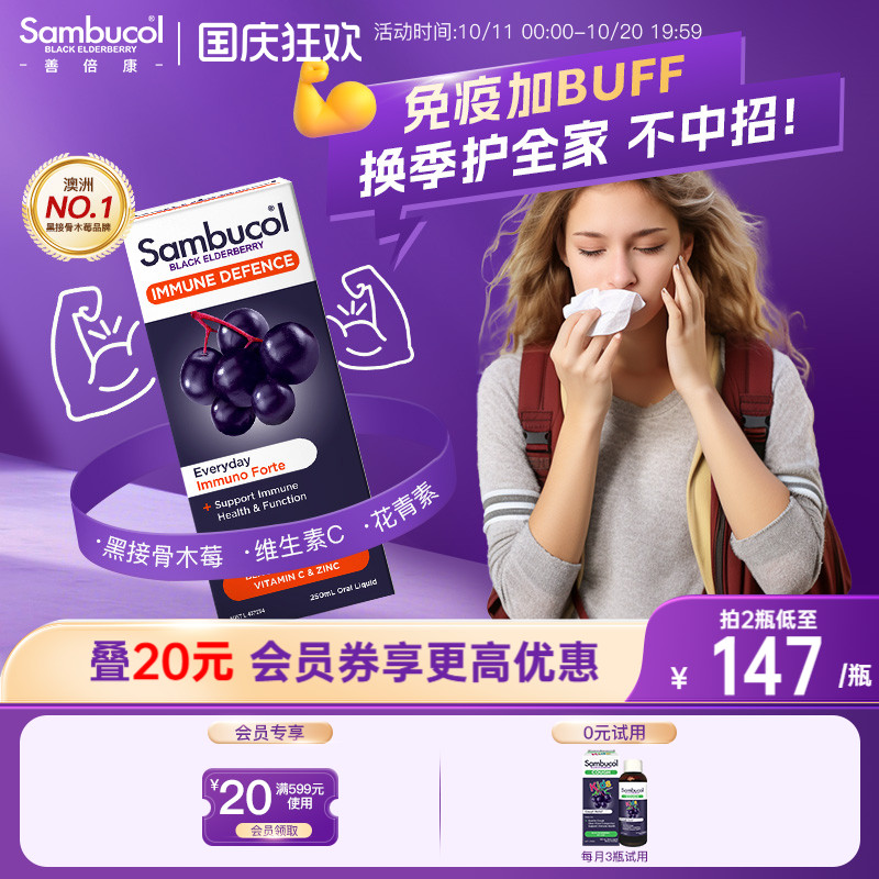 澳洲sambucol接骨木莓免疫口服液