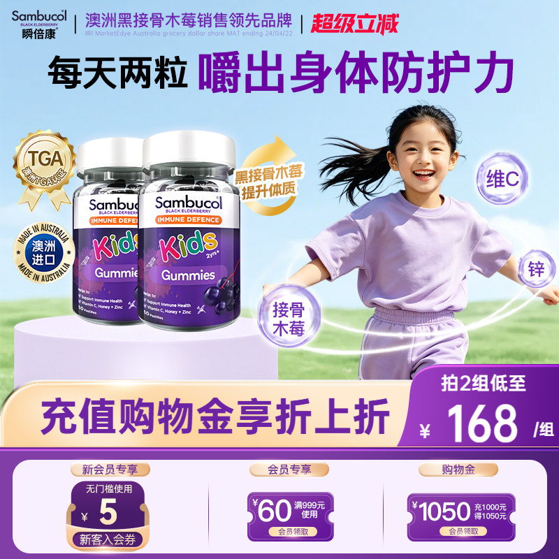澳洲进口Sambucol儿童黑接骨木莓零食维生素c锌VC免疫力软糖2瓶装