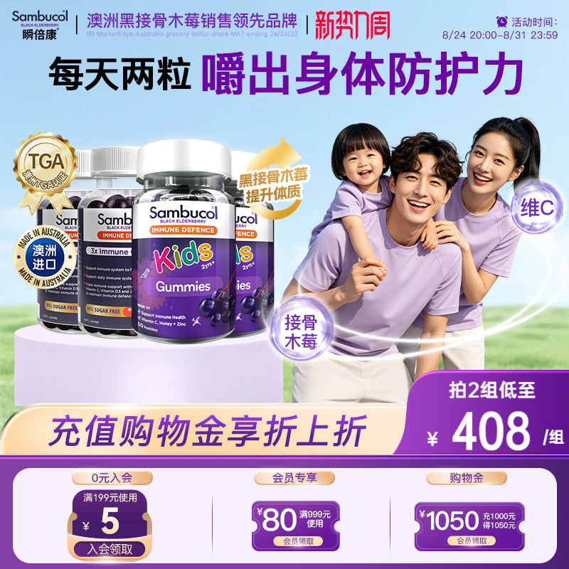 澳洲Sambucol黑接骨木莓成人维C锌软糖+儿童vc免疫力软糖家庭装