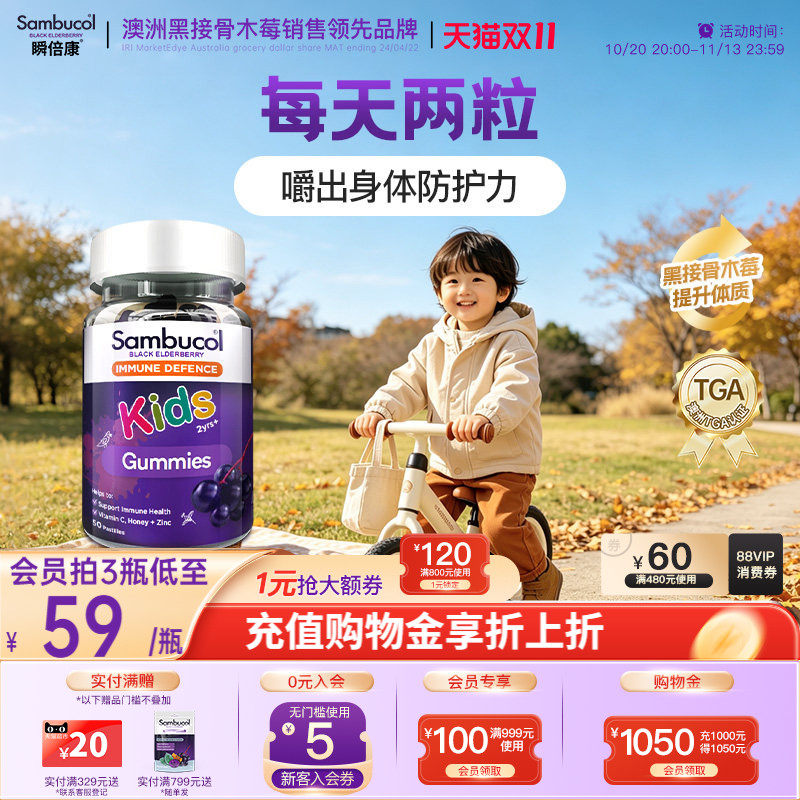 澳洲sambucol接骨木莓免疫力软糖