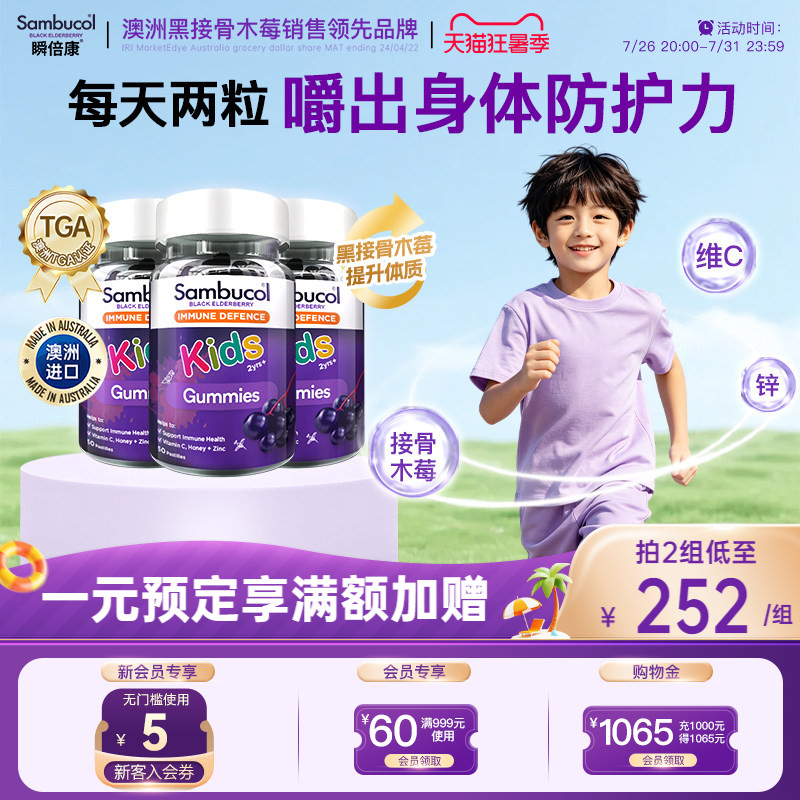 澳洲Sambucol儿童黑接骨木莓补VC锌营养免疫力软糖零食3瓶装