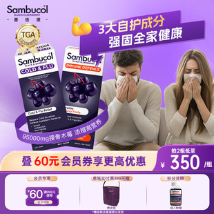 澳洲进口sambucol黑接骨木莓免疫营养液维生素vc锌恢复抵抗力糖浆