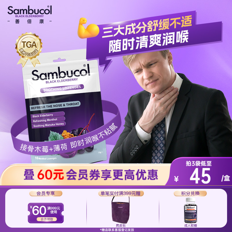 澳洲进口Sambucol黑接骨木小黑果成人免疫薄荷味蜂蜜润喉硬糖16粒