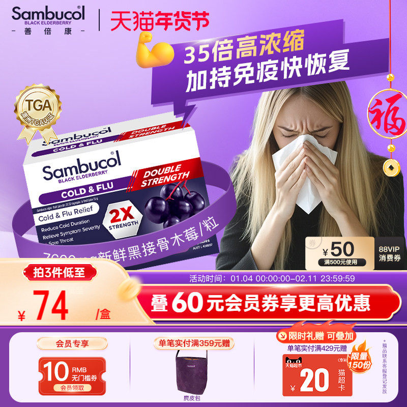 澳洲Sambucol黑接骨木莓小黑果维生素VC锌成人2X强效免疫胶囊12粒,保健食品/膳食营养补充食品,接骨木,淘宝优惠券,粉丝福利购,淘宝优惠卷