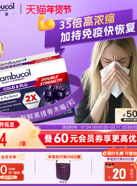 澳洲Sambucol黑接骨木莓小黑果维生素VC锌成人2X强效免疫胶囊12粒