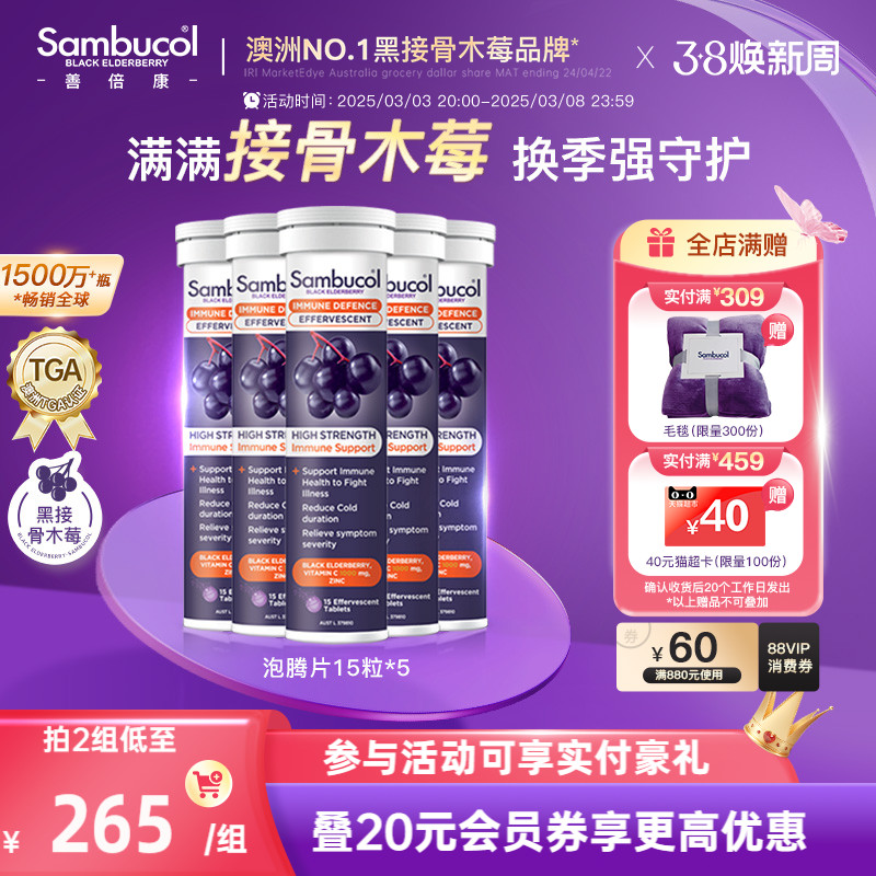 澳洲Sambucol善倍康黑接骨木莓维生素C成人浓缩vc泡腾片15片*5瓶