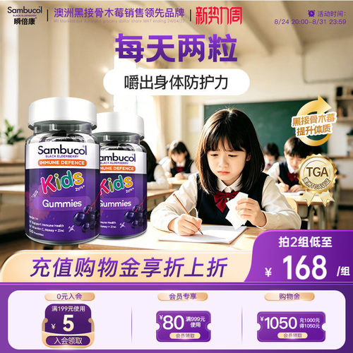 澳洲sambucol黑接骨木莓软糖*2