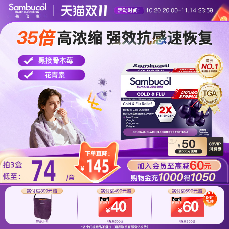 澳洲Sambucol黑接骨木莓小黑果维生素VC锌成人2X强效免疫胶囊12粒