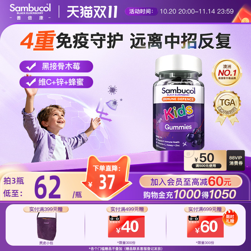 澳洲Sambucol黑接骨木莓儿童零食维生素C锌VC营养免疫力软糖