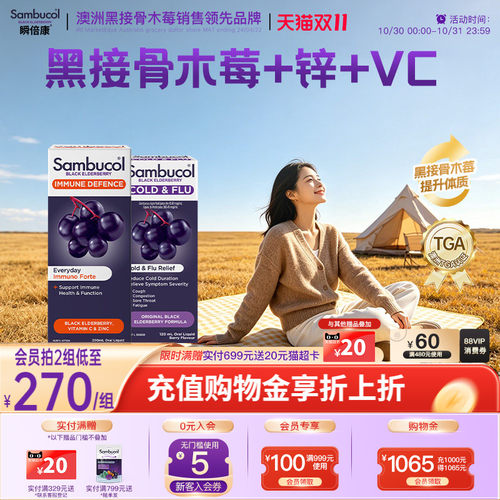 Sambucol善倍康黑接骨木莓家庭装