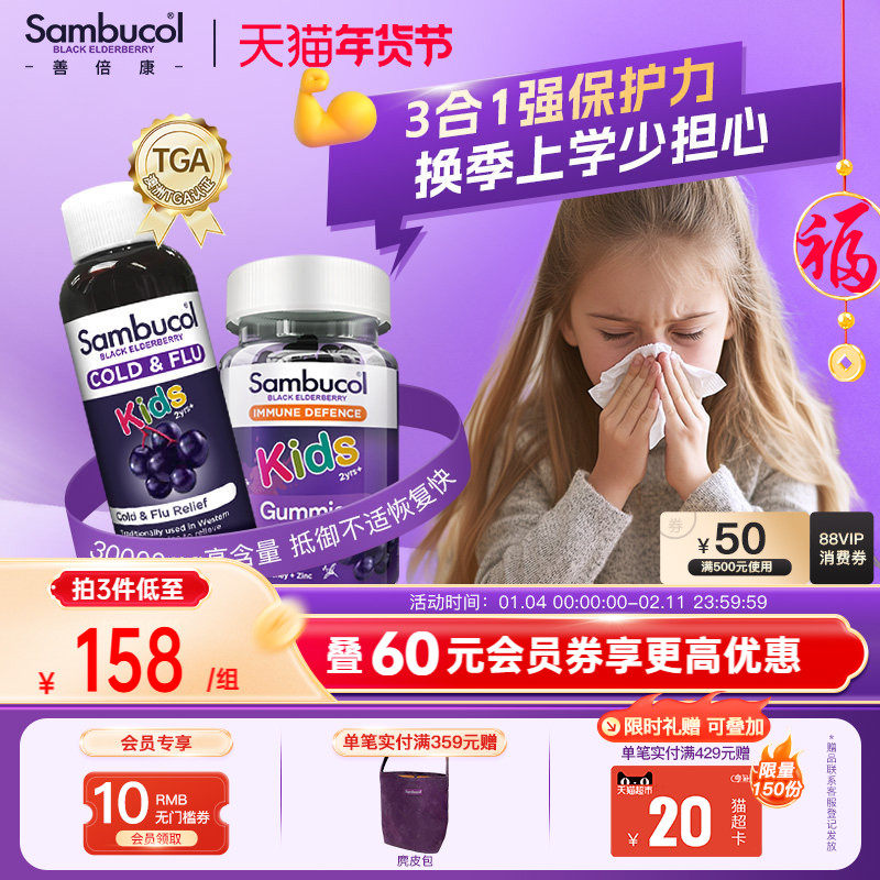 澳洲Sambucol黑接骨木莓小黑果儿童维C锌营养糖浆+免疫力软糖50粒