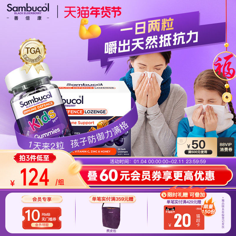 澳洲Sambucol接骨木莓儿童零食天然营养VC锌含片软糖免疫组合