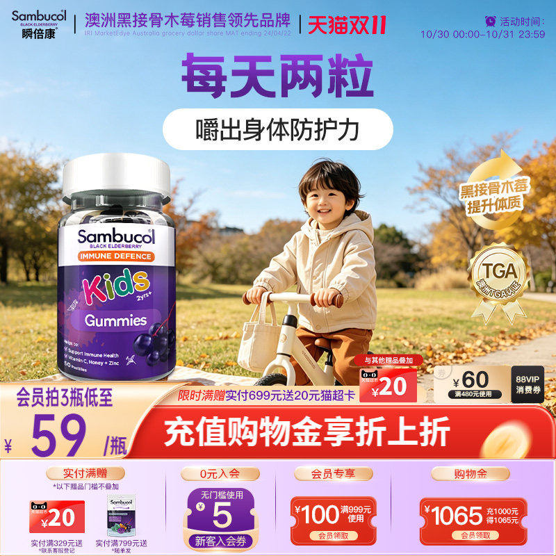 澳洲Sambucol黑接骨木莓儿童零食维生素C锌VC营养免疫力软糖