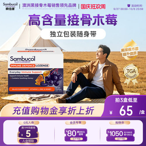 澳洲sambucol接骨木莓润喉片护嗓