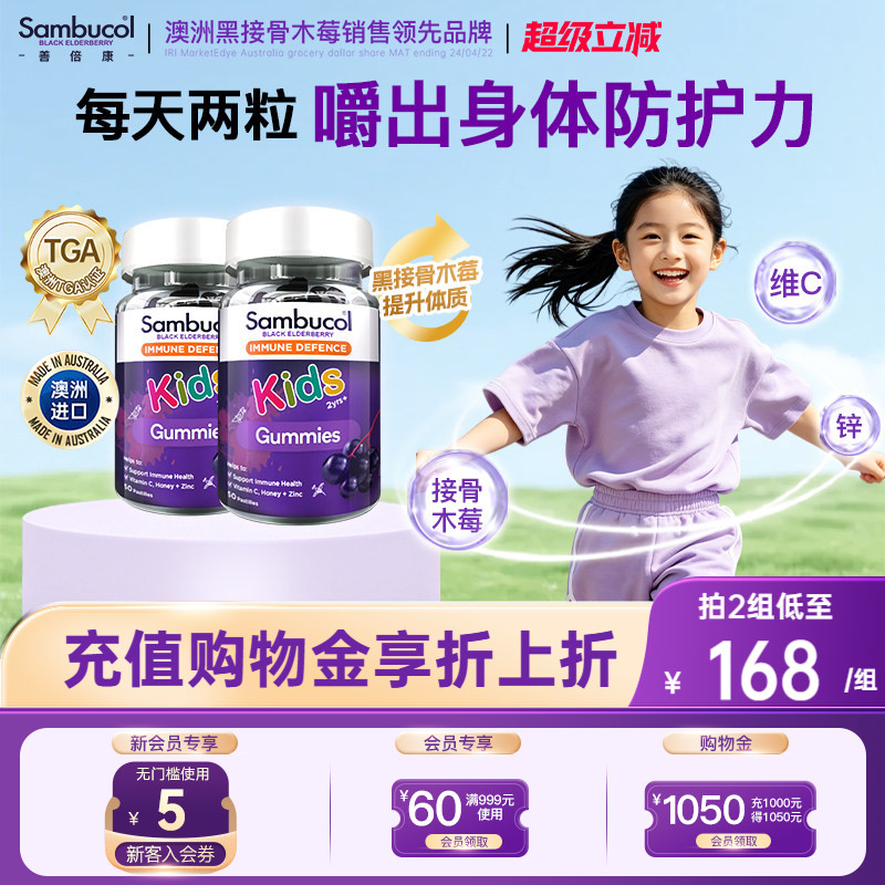澳洲进口Sambucol儿童黑接骨木莓零食维生素c锌VC免疫力软糖2瓶装