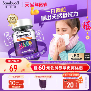 澳洲Sambucol黑接骨木莓儿童零食维生素C锌VC营养免疫力软糖