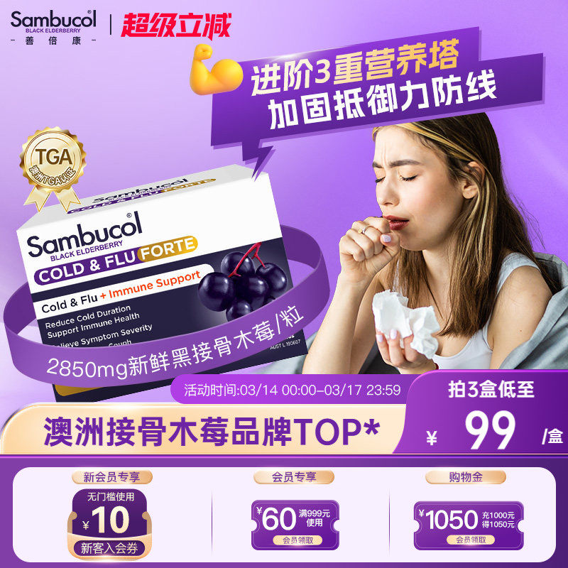 澳洲进口Sambucol善倍康黑接骨木莓VC锌成人免疫力vc补锌便携胶囊