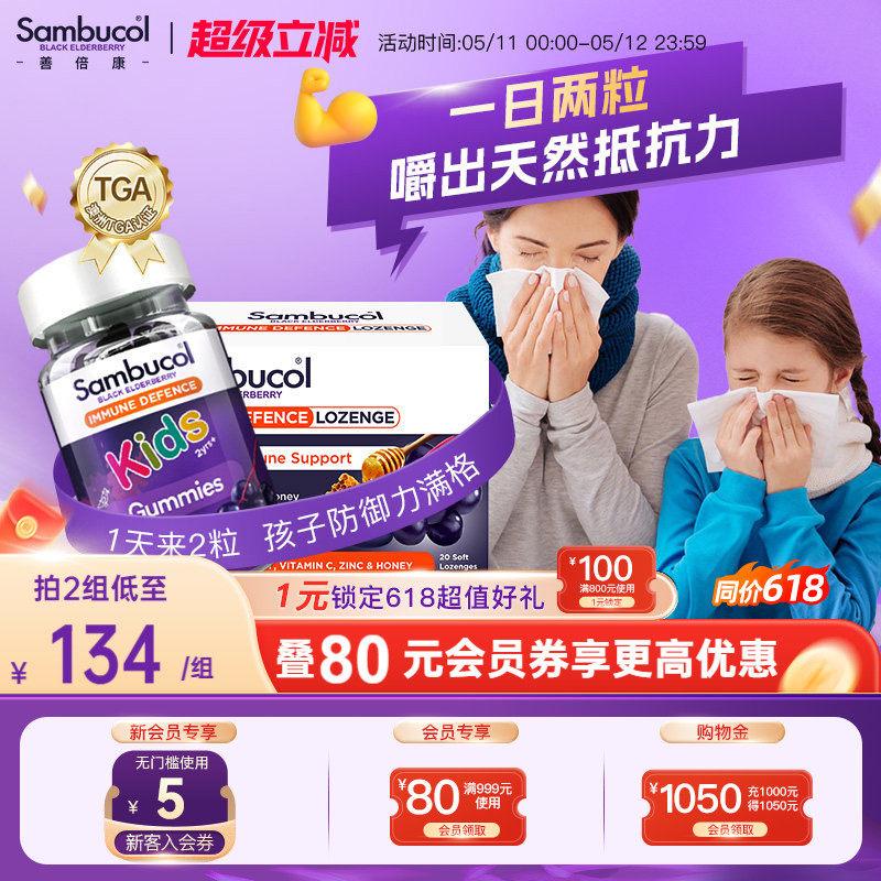 澳洲Sambucol接骨木莓儿童零食天然VC锌含片软糖免疫效期27年1月