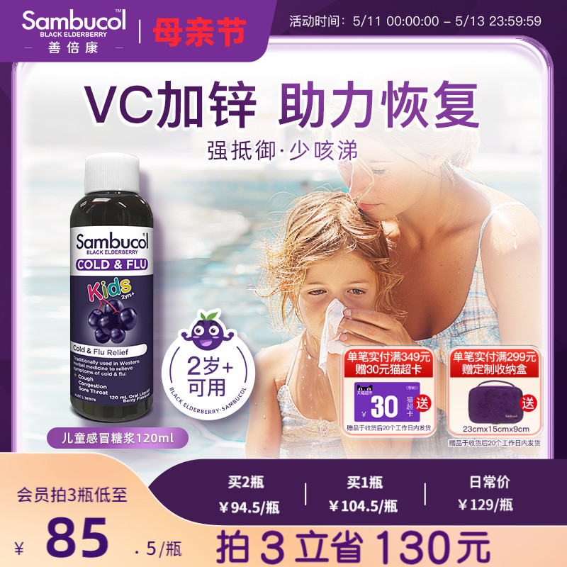 澳洲sambucol接骨木莓儿童抵御力