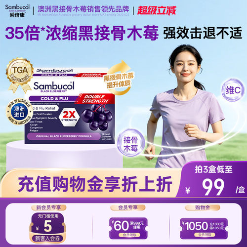 澳洲Sambucol黑接骨木莓小黑果维生素VC锌成人2X强效免疫胶囊12粒