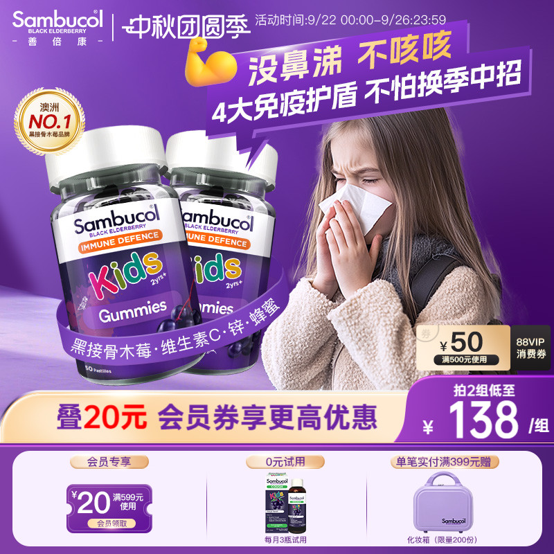 澳洲Sambucol儿童黑接骨木莓零食维生素c锌VC免疫力软糖2瓶装