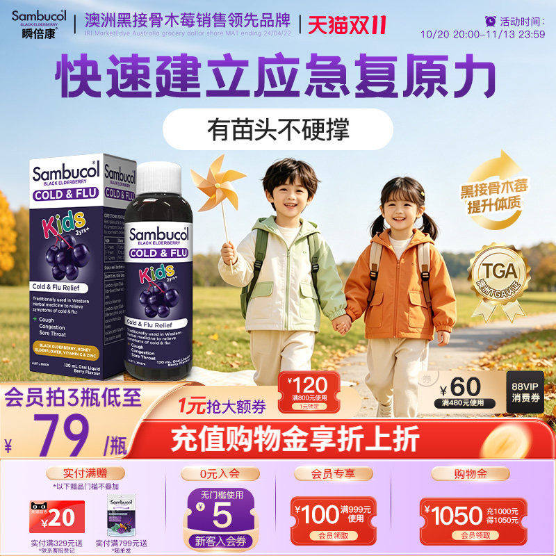 澳洲Sambucol瞬倍康善倍康黑接骨木莓儿童维生素VC锌免疫口服糖浆
