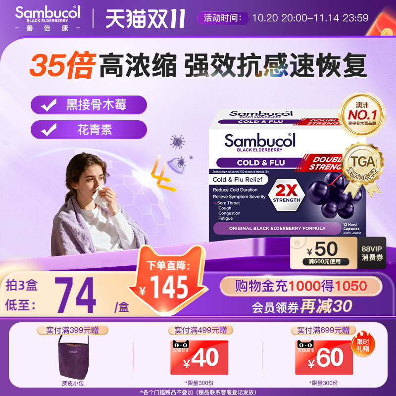 澳洲Sambucol黑接骨木莓小黑果维生素VC锌成人2X强效免疫胶囊12粒
